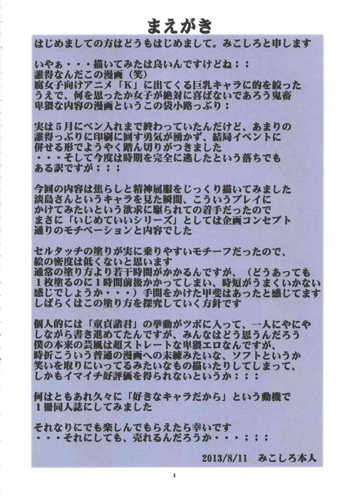 (C84) [アルゴラグニア (みこしろ本人)] いじめていい淡島さん (K)_4