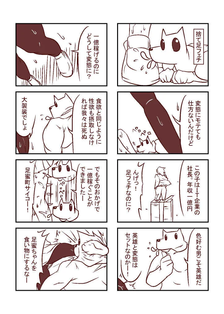 [カラアゲという名の犬] 足蜜ちゃん_10