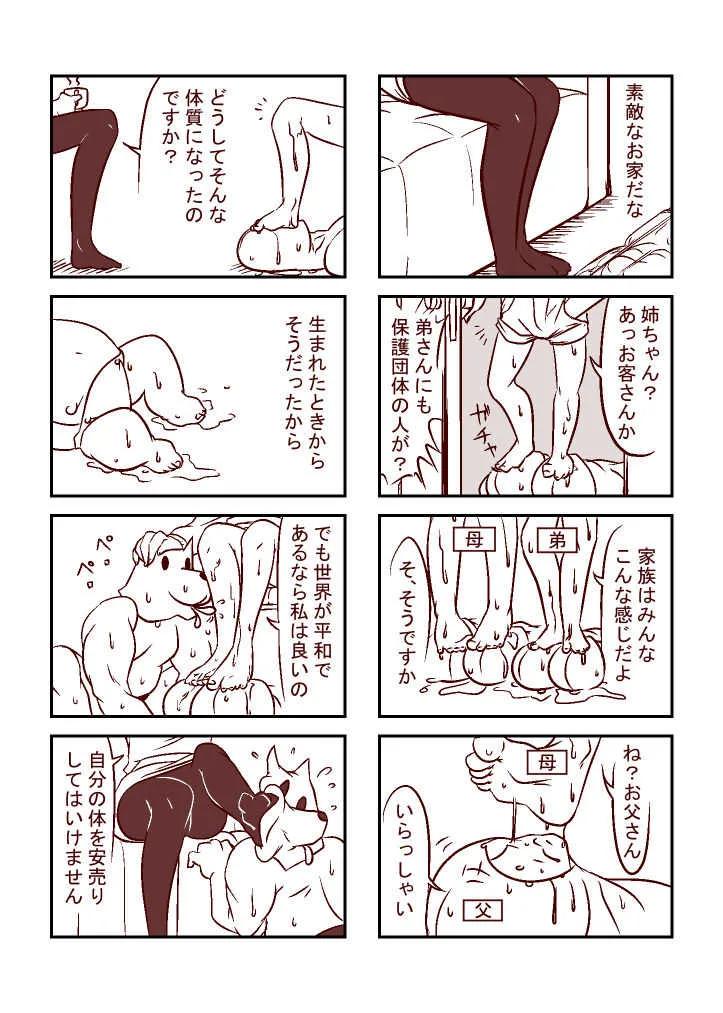 [カラアゲという名の犬] 足蜜ちゃん_3