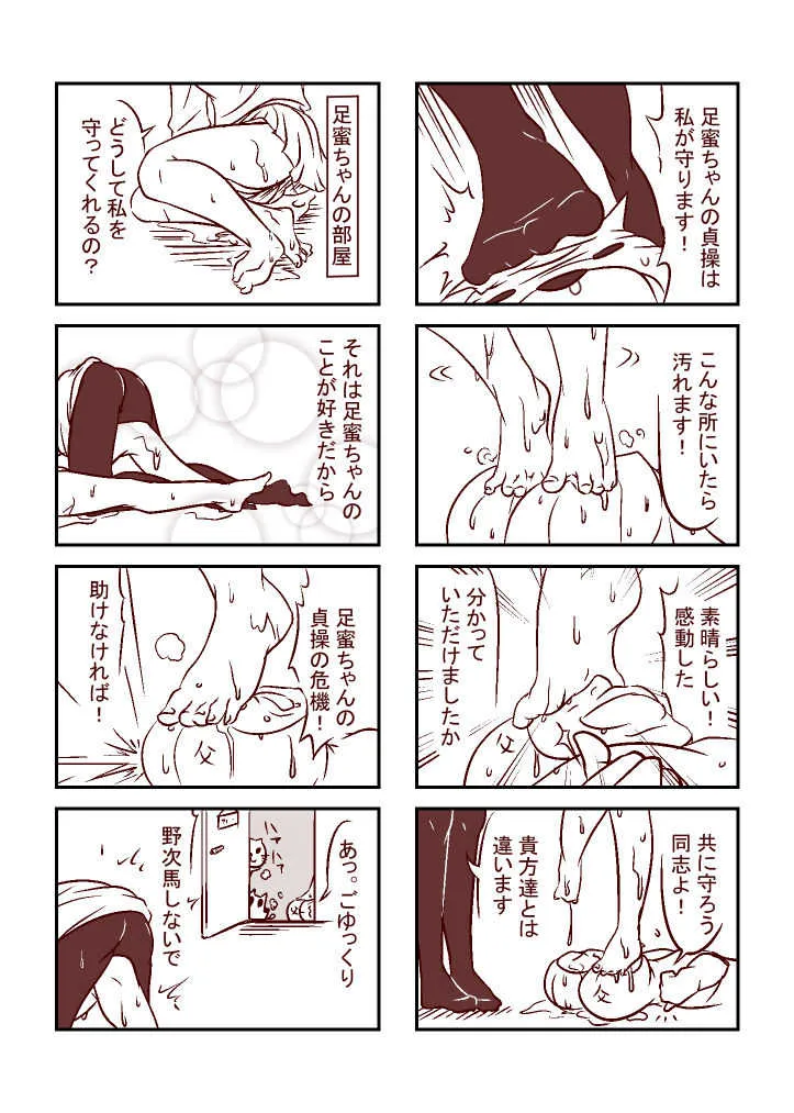 [カラアゲという名の犬] 足蜜ちゃん_4