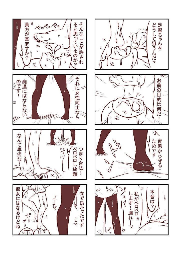 [カラアゲという名の犬] 足蜜ちゃん_5