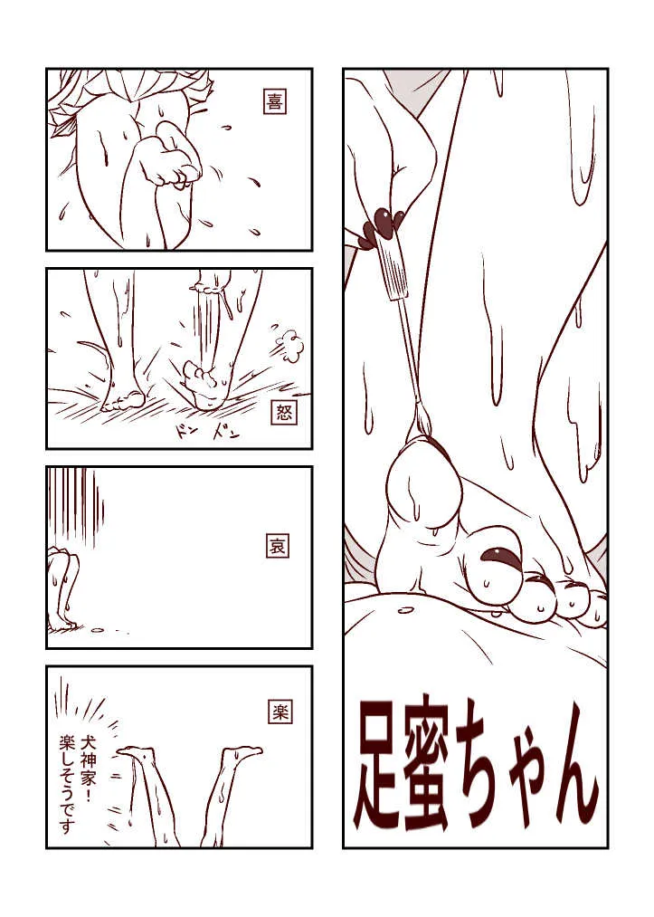 [カラアゲという名の犬] 足蜜ちゃん_6
