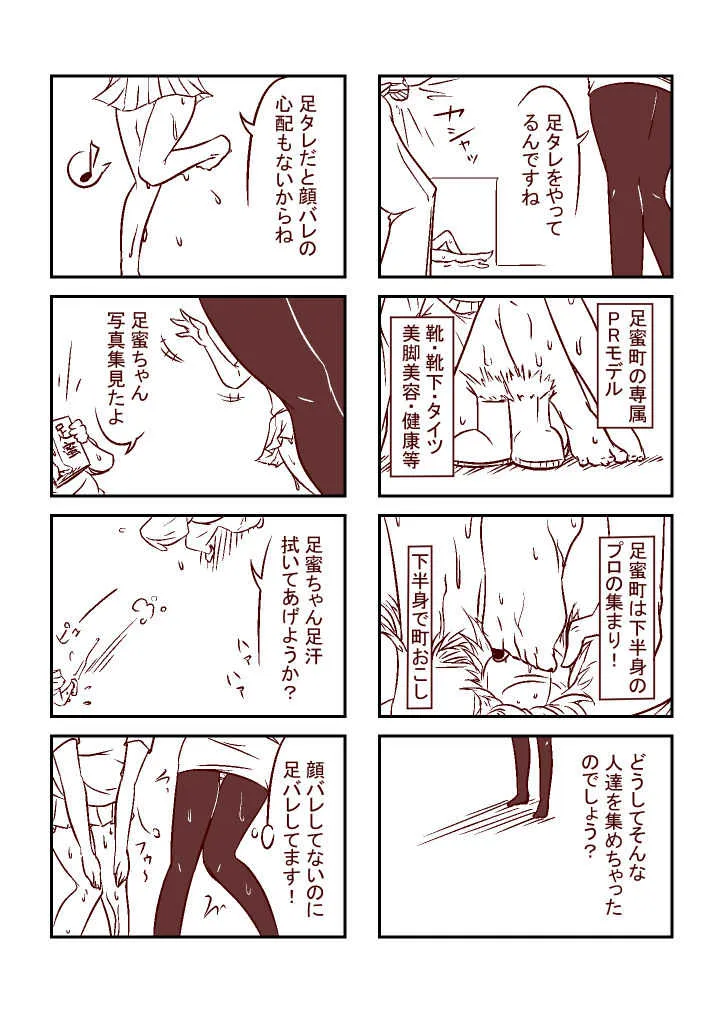 [カラアゲという名の犬] 足蜜ちゃん_7