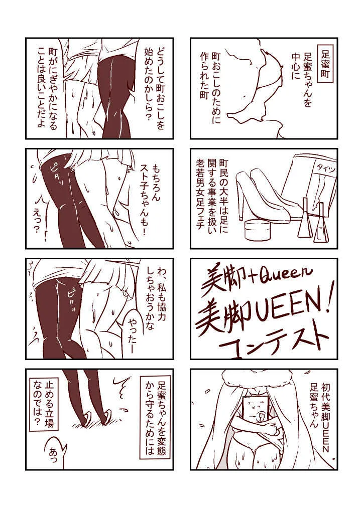 [カラアゲという名の犬] 足蜜ちゃん_8