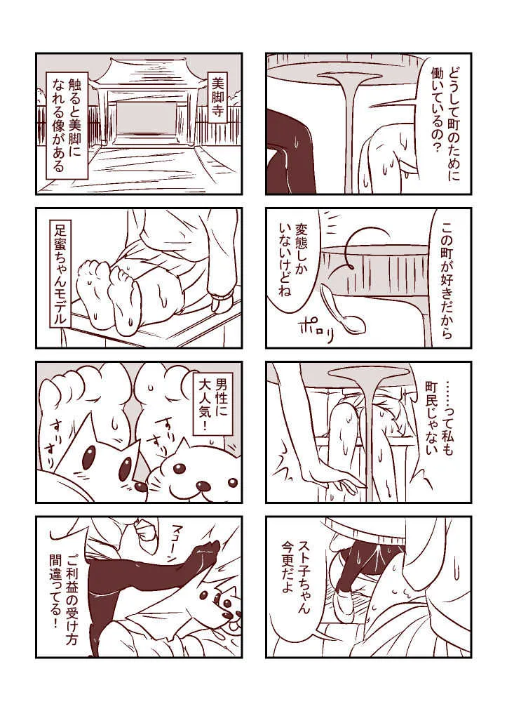 [カラアゲという名の犬] 足蜜ちゃん_9