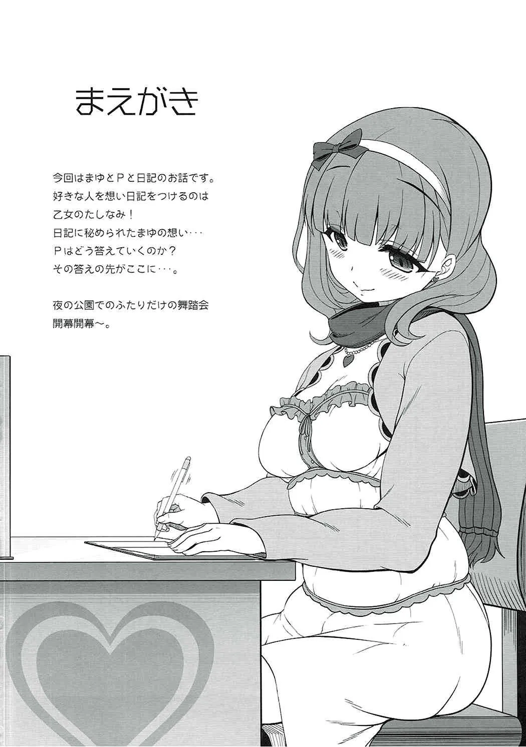 (C89) [木鈴亭 (木鈴カケル、コウリ)] 相思相愛日記 (アイドルマスター シンデレラガールズ)_3