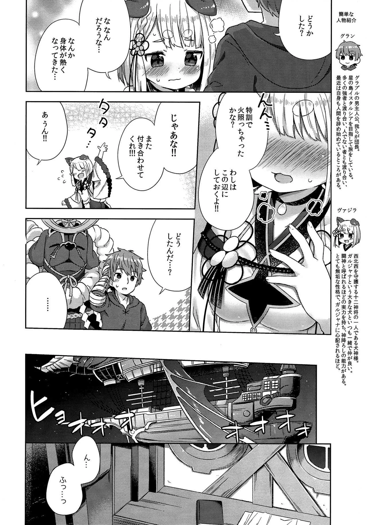 (C96) [むくトン教授と空飛ぶポテト。 (むく)] 犬神様はドキドキが止まらない!! (グランブルーファンタジー)_3