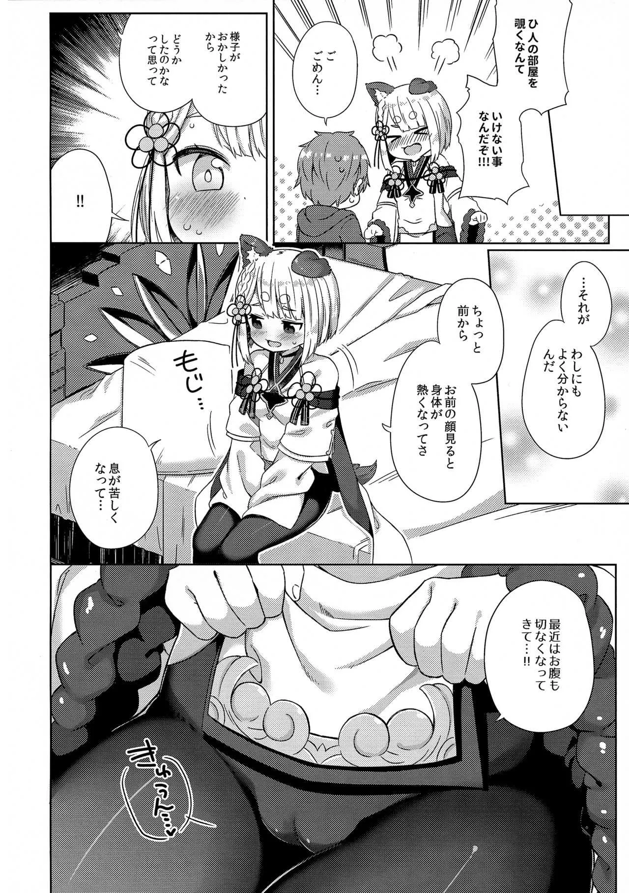(C96) [むくトン教授と空飛ぶポテト。 (むく)] 犬神様はドキドキが止まらない!! (グランブルーファンタジー)_5