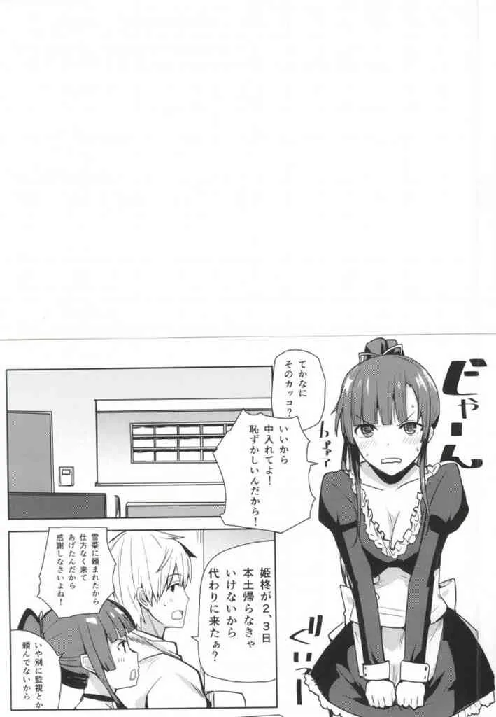 (COMIC1☆8) [AMAYADORI+ (ハレノチアメ)] ちょろ坂なんて言わないで (ストライク・ザ・ブラッド)_2