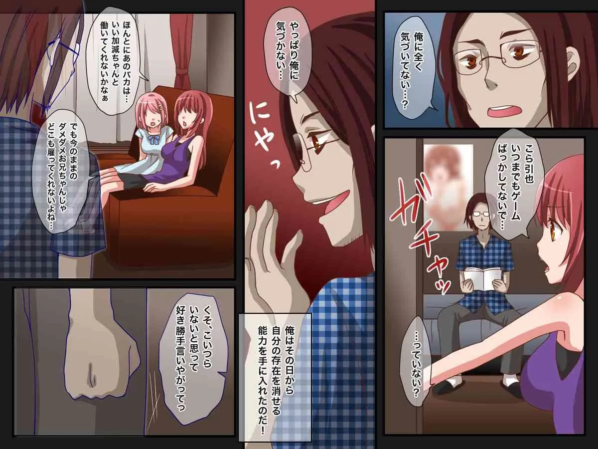 [DLメイト] 誰にも見えない～存在が薄い俺が本当に誰も気がつかない透明人間になったら…。_5