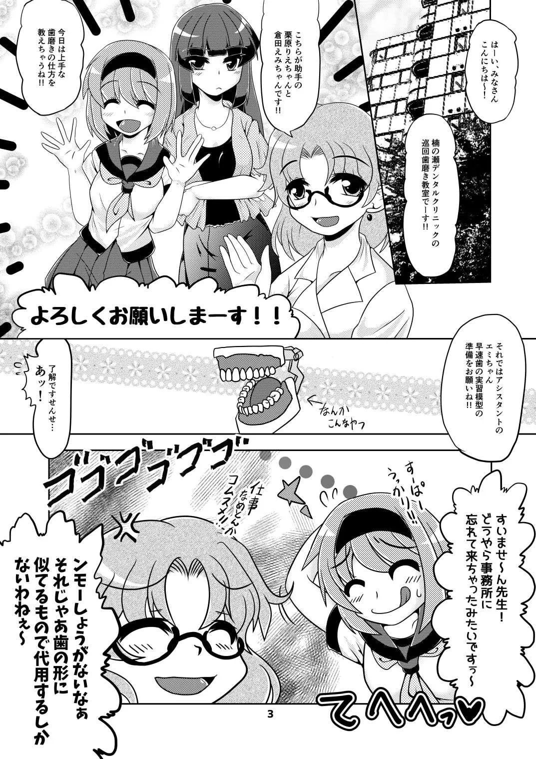 [風来の団 (飛鳥拓哉)] エミちゃんのくすぐりデンタルクリニック! [DL版]_2