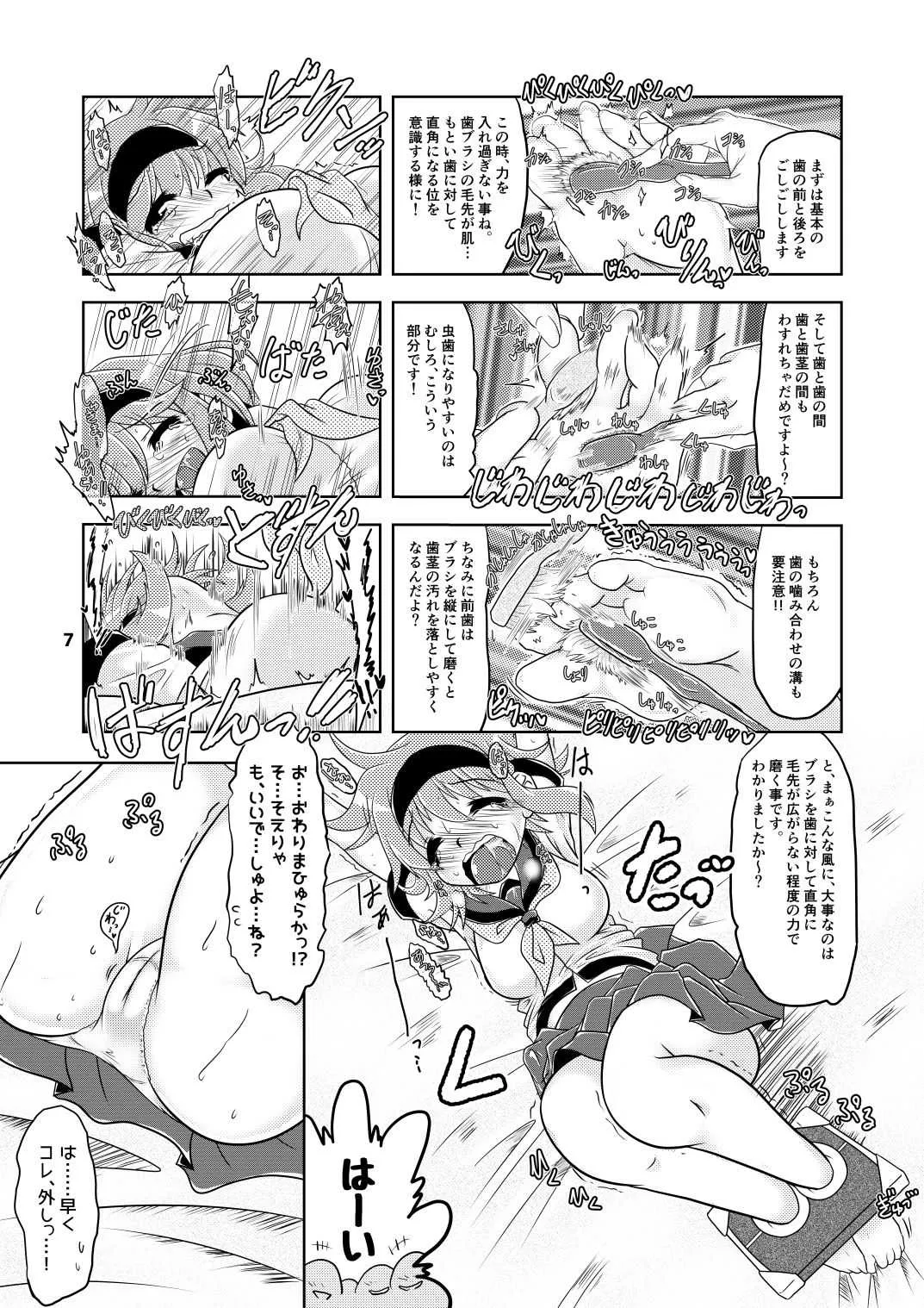 [風来の団 (飛鳥拓哉)] エミちゃんのくすぐりデンタルクリニック! [DL版]_5