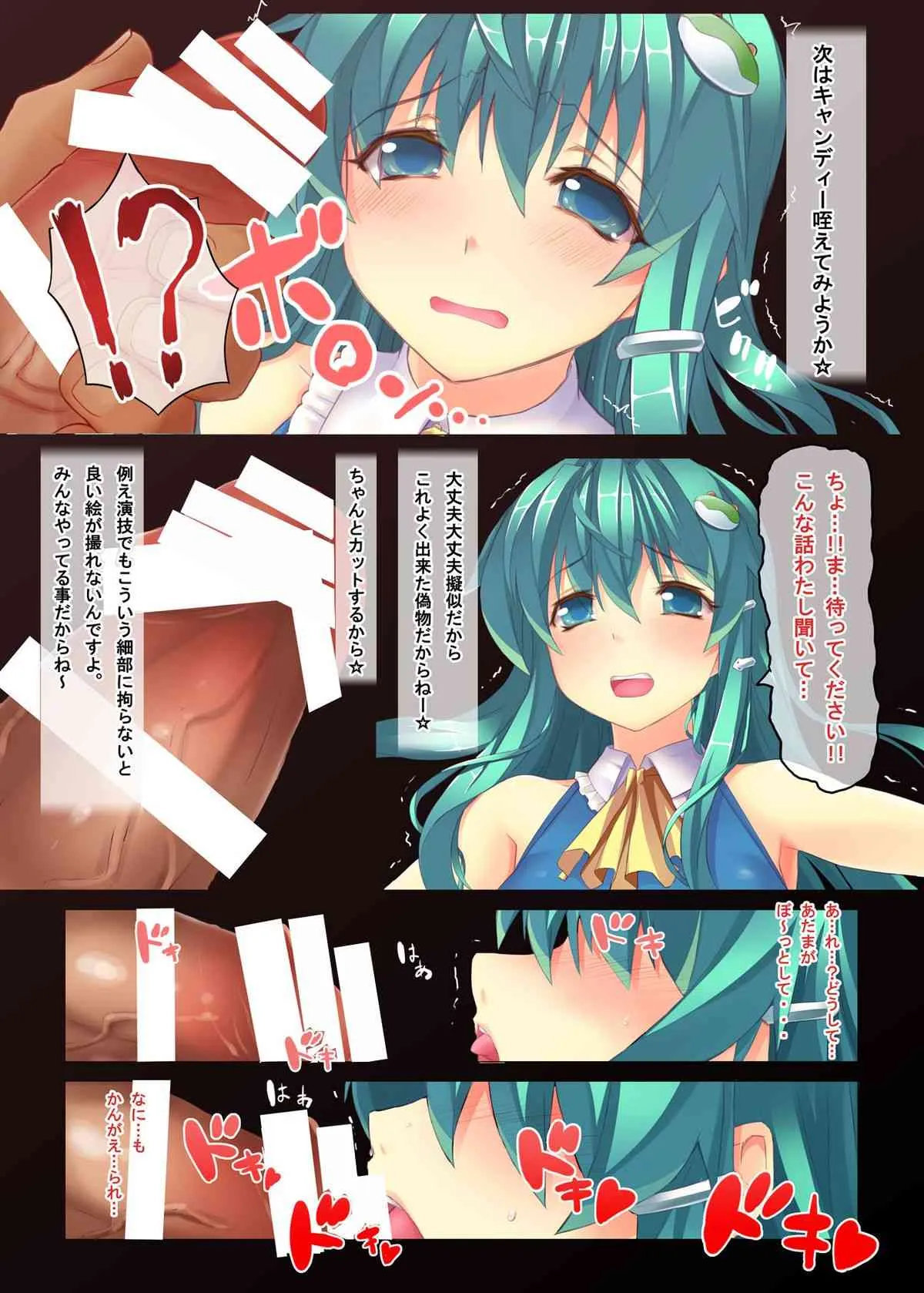 (例大祭10) [スタジオ☆ひまわり (日向恭介)] 東方アイドル娘生中出し① さなえちゃん1●才 (東方Project)_8