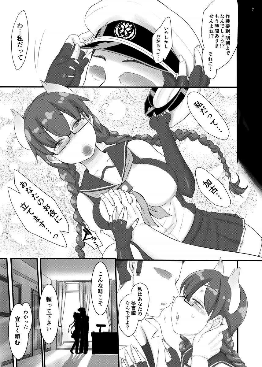 [近傍租界 (こんもり)] 秘書艦・加古、指示を待ってます… (アズールレーン) [DL版]_6