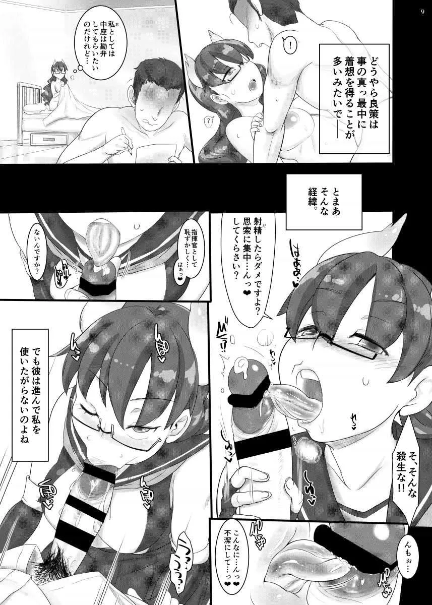 [近傍租界 (こんもり)] 秘書艦・加古、指示を待ってます… (アズールレーン) [DL版]_8