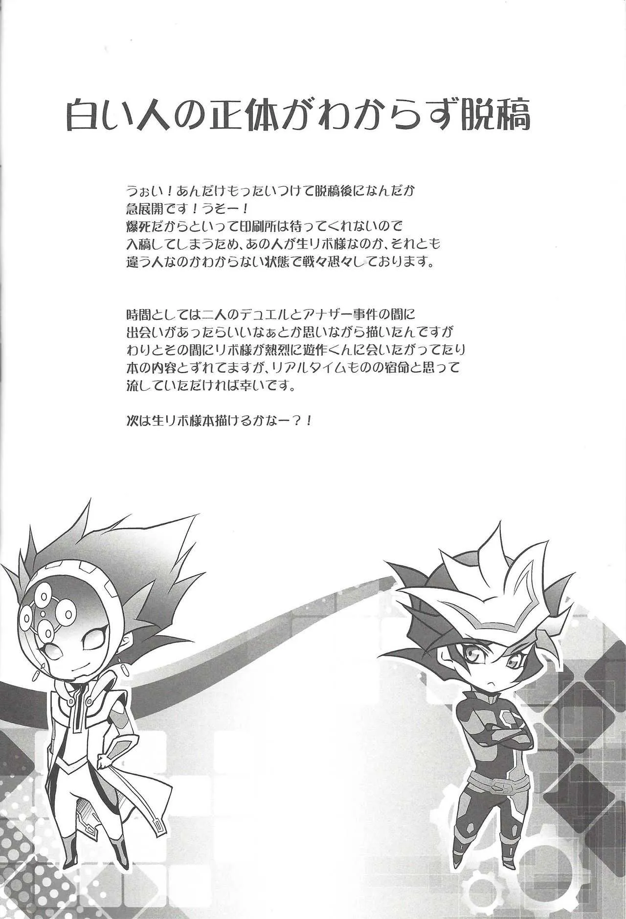 (千年☆バトル フェイズ20) [Neo Wing (彩霞)] BlindGame (遊☆戯☆王VRAINS)_3