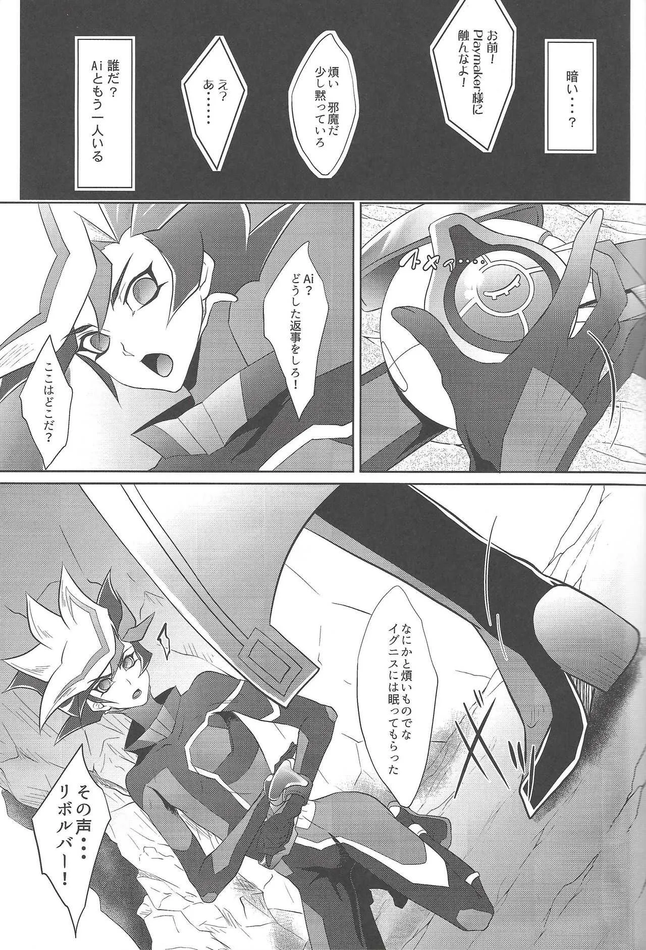 (千年☆バトル フェイズ20) [Neo Wing (彩霞)] BlindGame (遊☆戯☆王VRAINS)_6