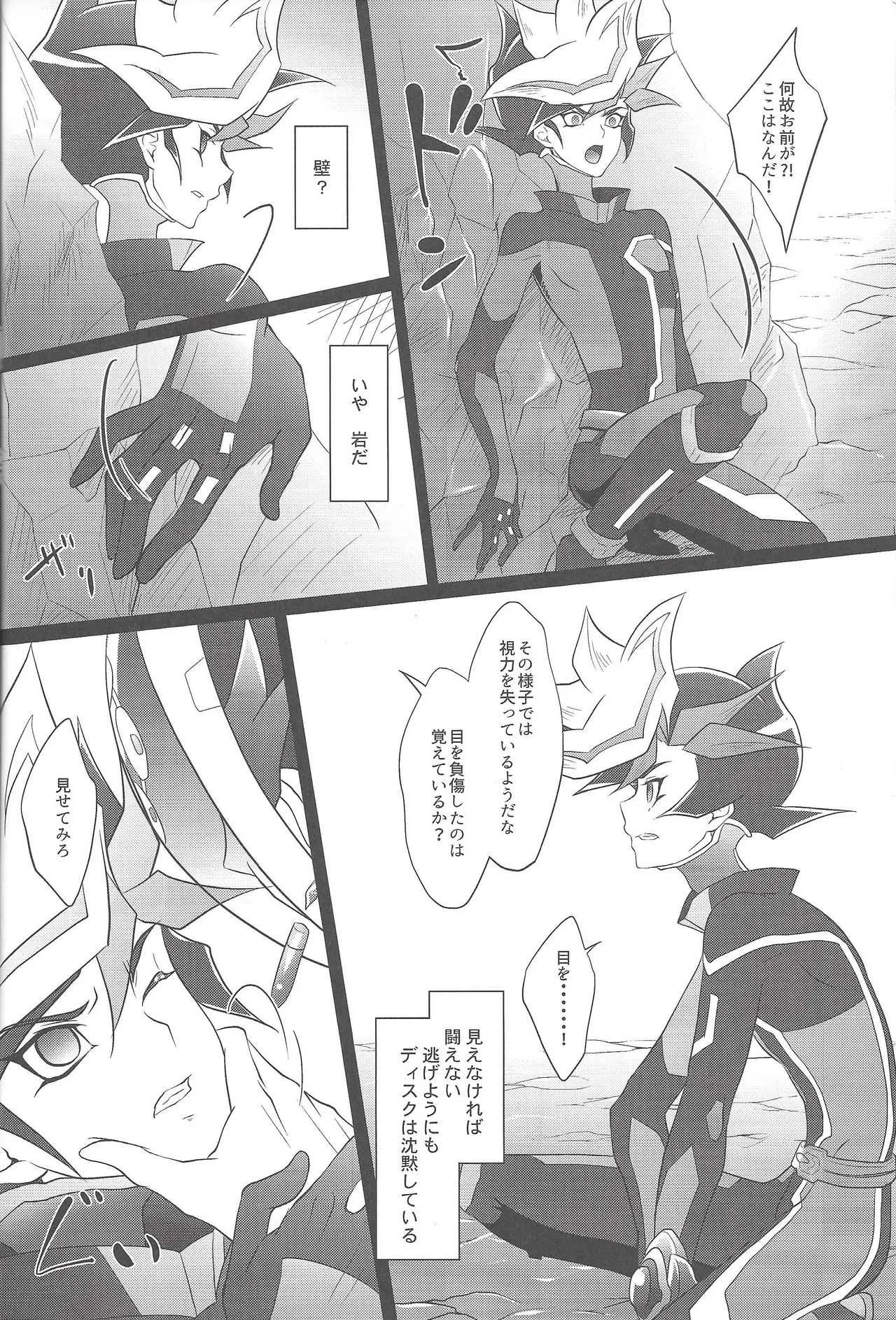 (千年☆バトル フェイズ20) [Neo Wing (彩霞)] BlindGame (遊☆戯☆王VRAINS)_7