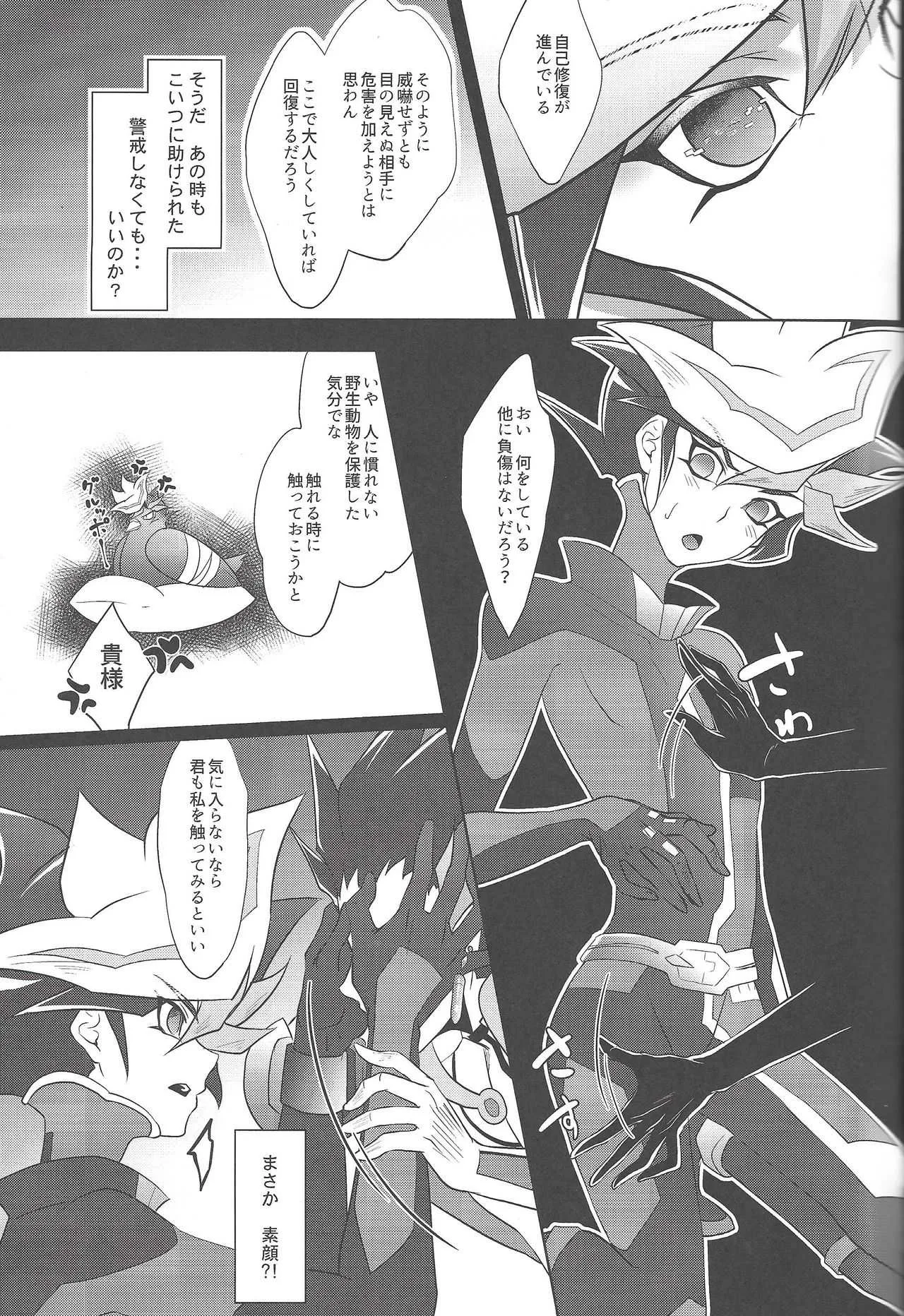 (千年☆バトル フェイズ20) [Neo Wing (彩霞)] BlindGame (遊☆戯☆王VRAINS)_8