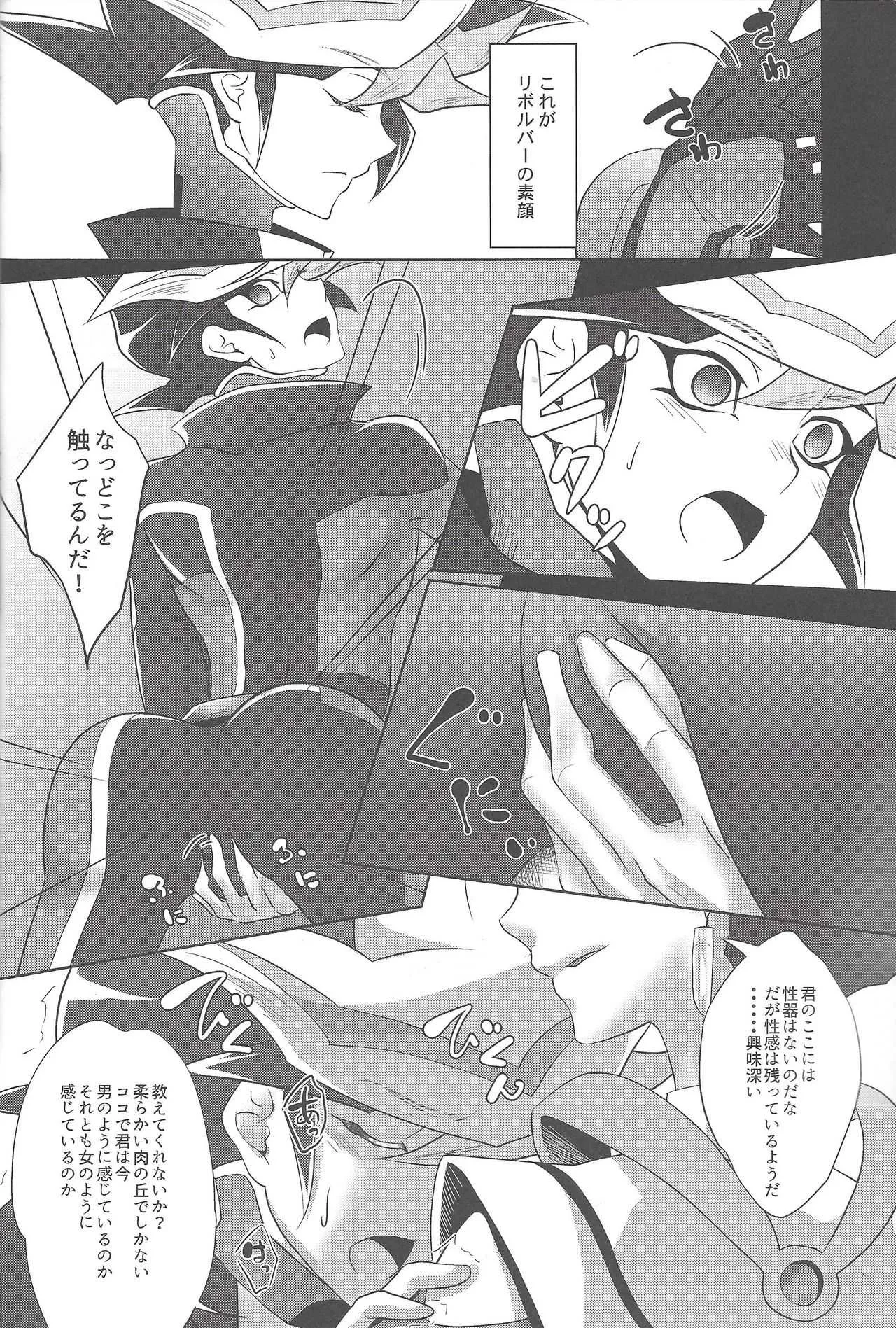 (千年☆バトル フェイズ20) [Neo Wing (彩霞)] BlindGame (遊☆戯☆王VRAINS)_9