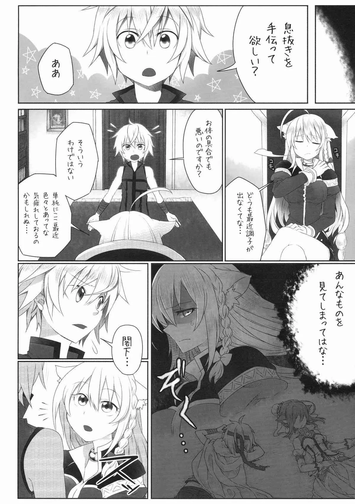 [うらろじ] 発情!猫姫調教戦!? (DOG DAYS)_4