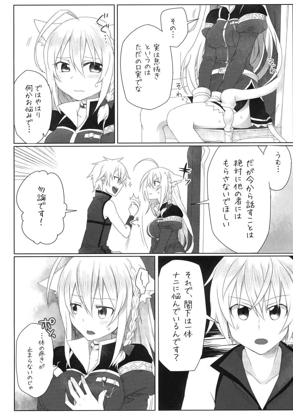 [うらろじ] 発情!猫姫調教戦!? (DOG DAYS)_6