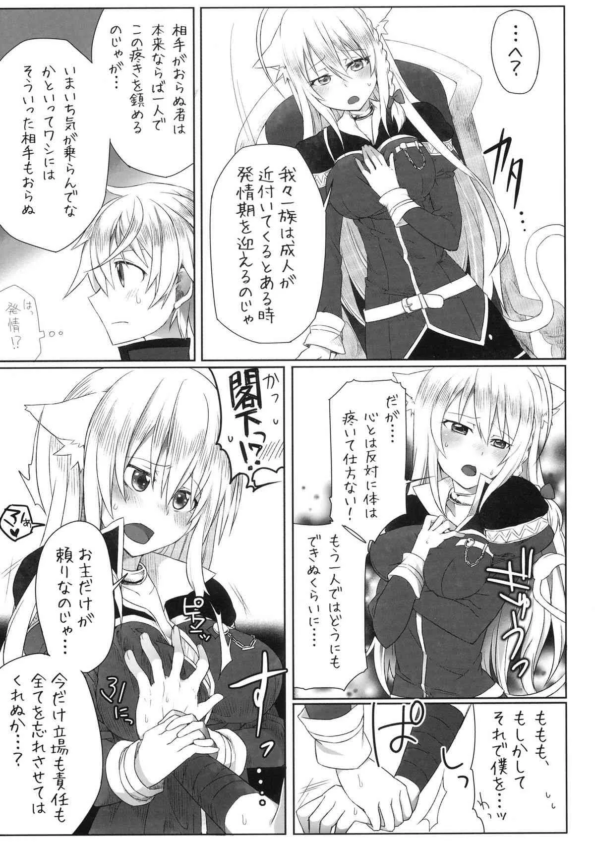 [うらろじ] 発情!猫姫調教戦!? (DOG DAYS)_7