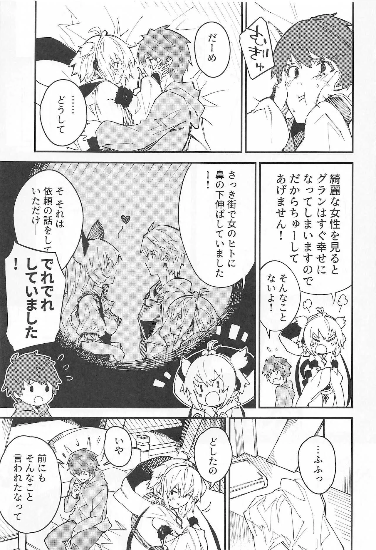 (C99) [ドットエイト (さわやか鮫肌)] アンチラちゃんといちゃいちゃする本 (グランブルーファンタジー)_4