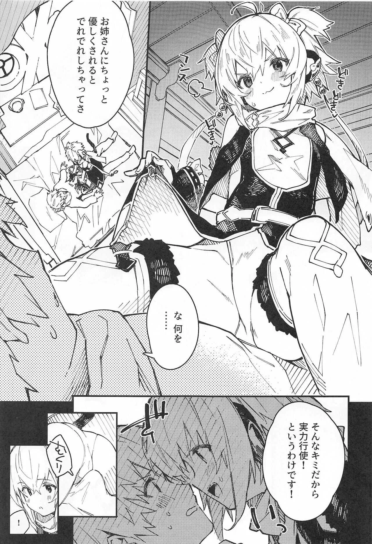 (C99) [ドットエイト (さわやか鮫肌)] アンチラちゃんといちゃいちゃする本 (グランブルーファンタジー)_6