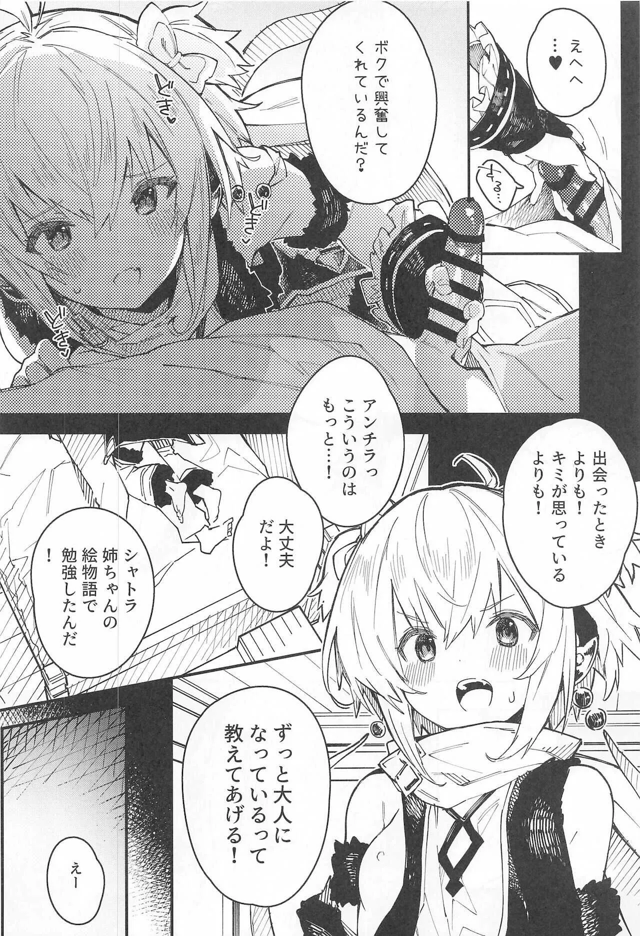 (C99) [ドットエイト (さわやか鮫肌)] アンチラちゃんといちゃいちゃする本 (グランブルーファンタジー)_7