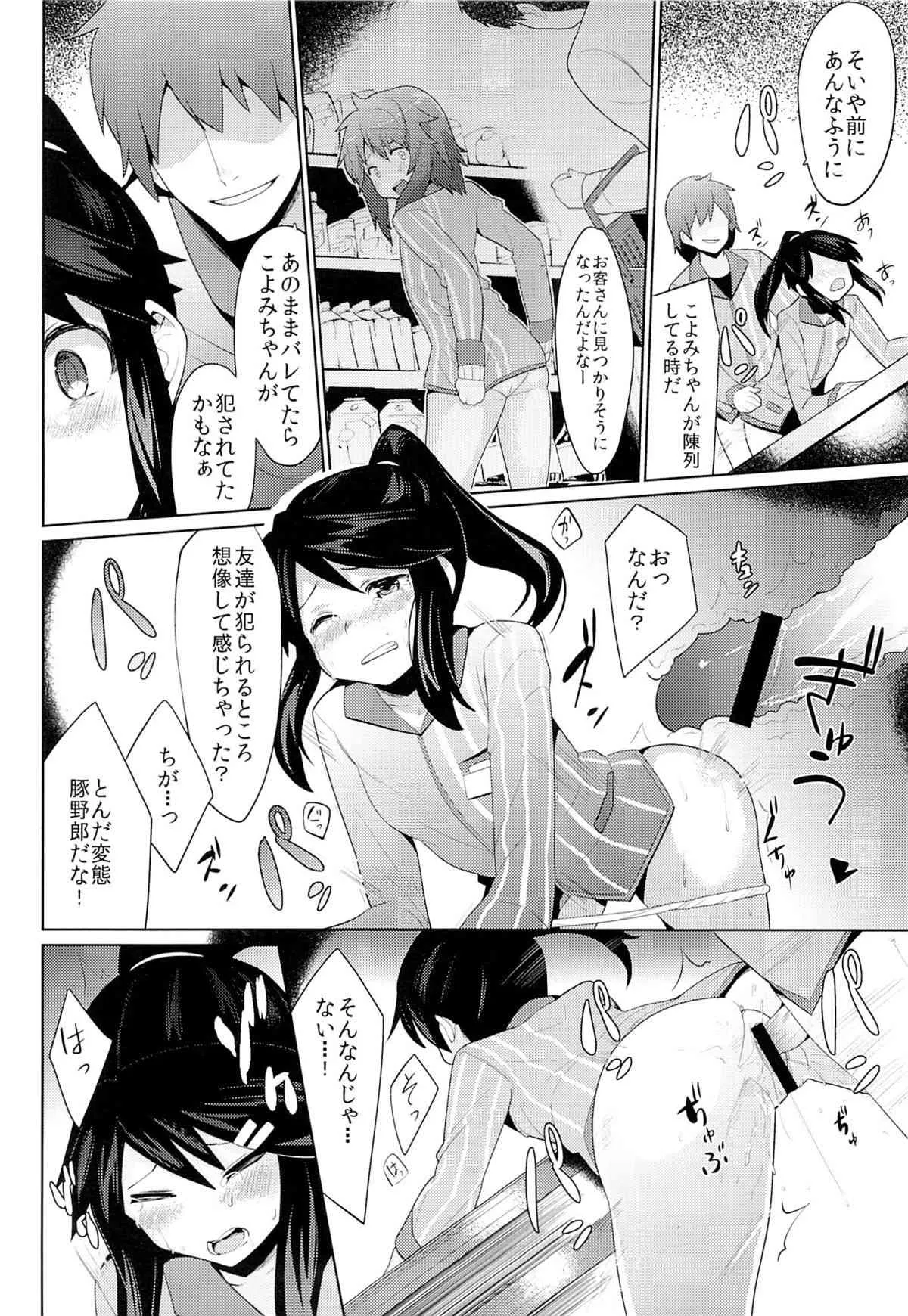 [DSB Style (あずせ)] コンビニレイプストア!!_9