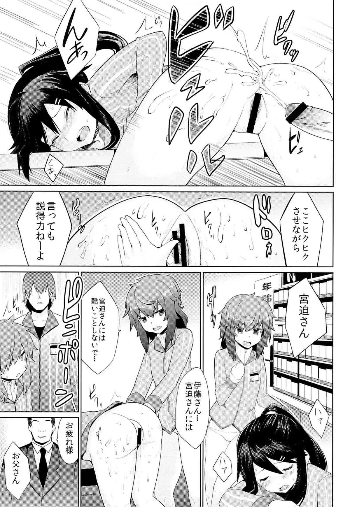 [DSB Style (あずせ)] コンビニレイプストア!!_10