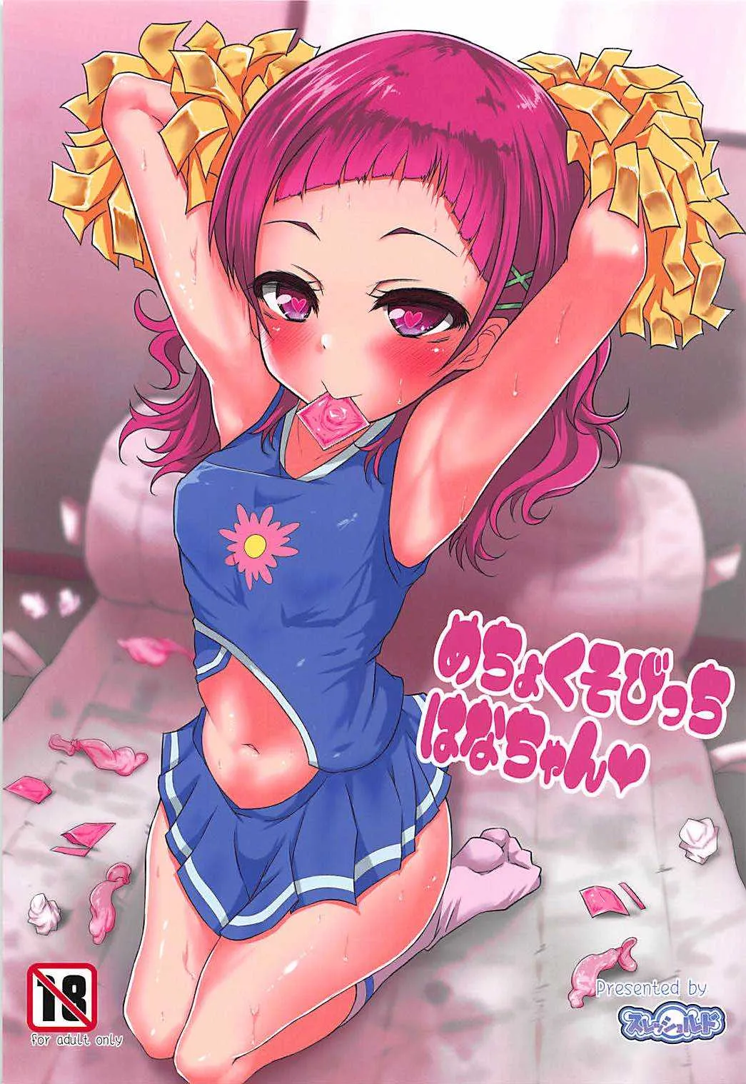 (COMIC1☆13) [スレッショルド (エクゼター)] めちょくそびっちはなちゃん♡ (HUGっと!プリキュア)