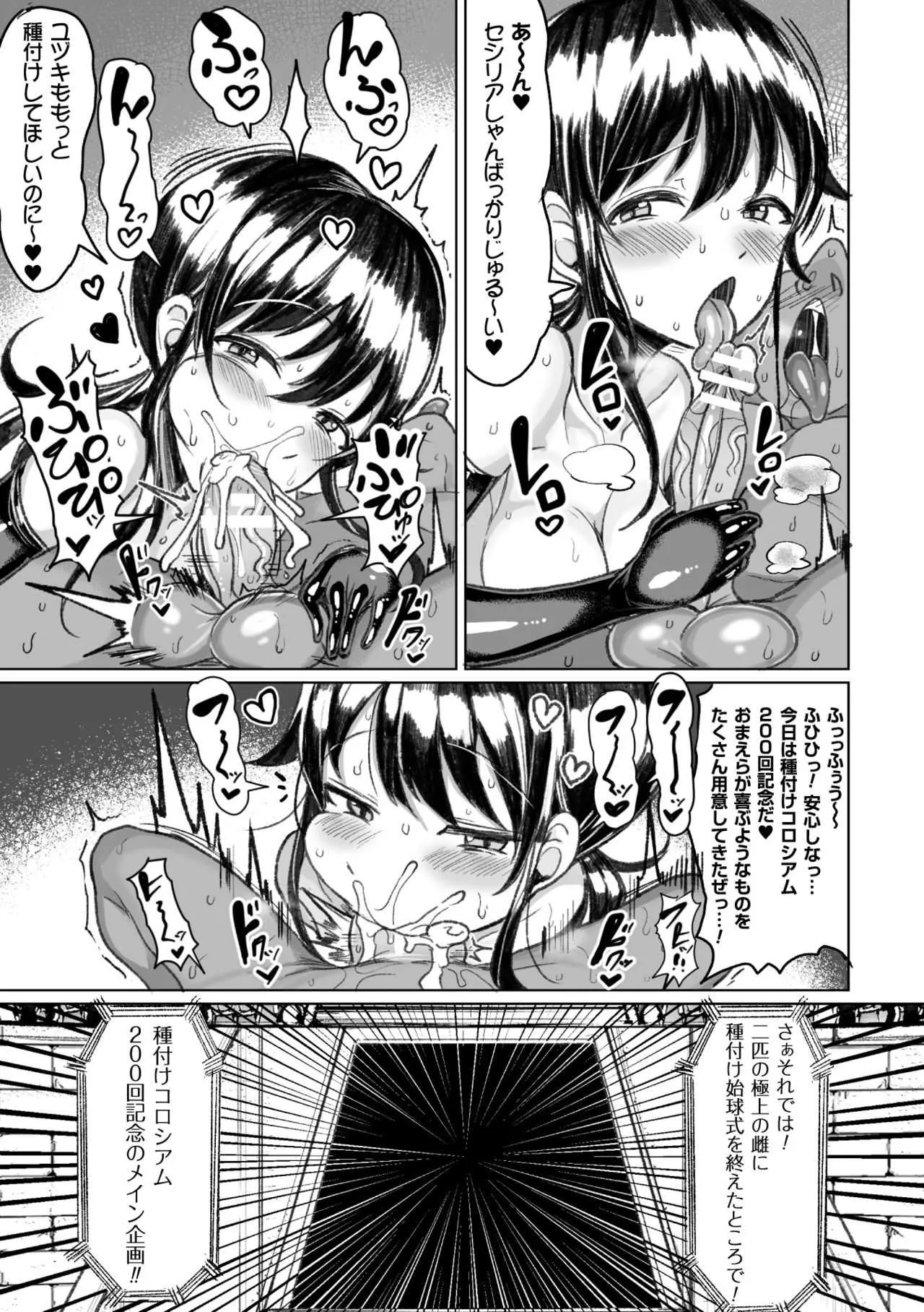 [もつあき] 種付けコロシアム！ Episode3 [DL版]_7