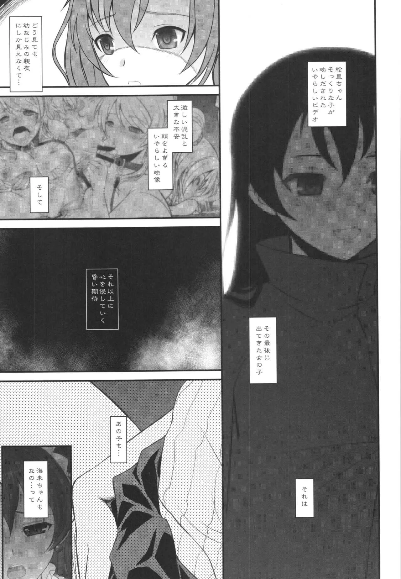 (C89) [DIEPPE FACTORY Darkside (あるぴーぬ)] ラウドライブXTC SIDE-U＋ペーパー (ラブライブ!)_7