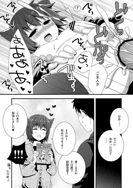 [Siro] 子猫拾いました_7