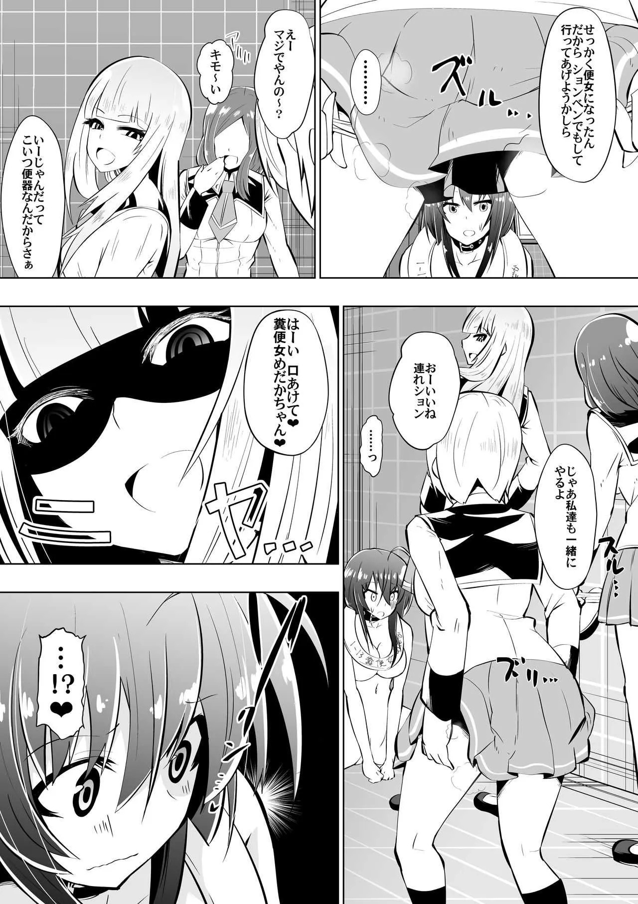 [支配少女 (ダイニング)] めだか・ジ・エンド2 (めだかボックス)_6