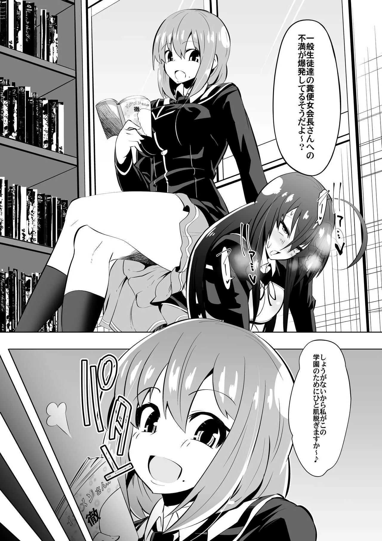 [支配少女 (ダイニング)] めだか・ジ・エンド2 (めだかボックス)