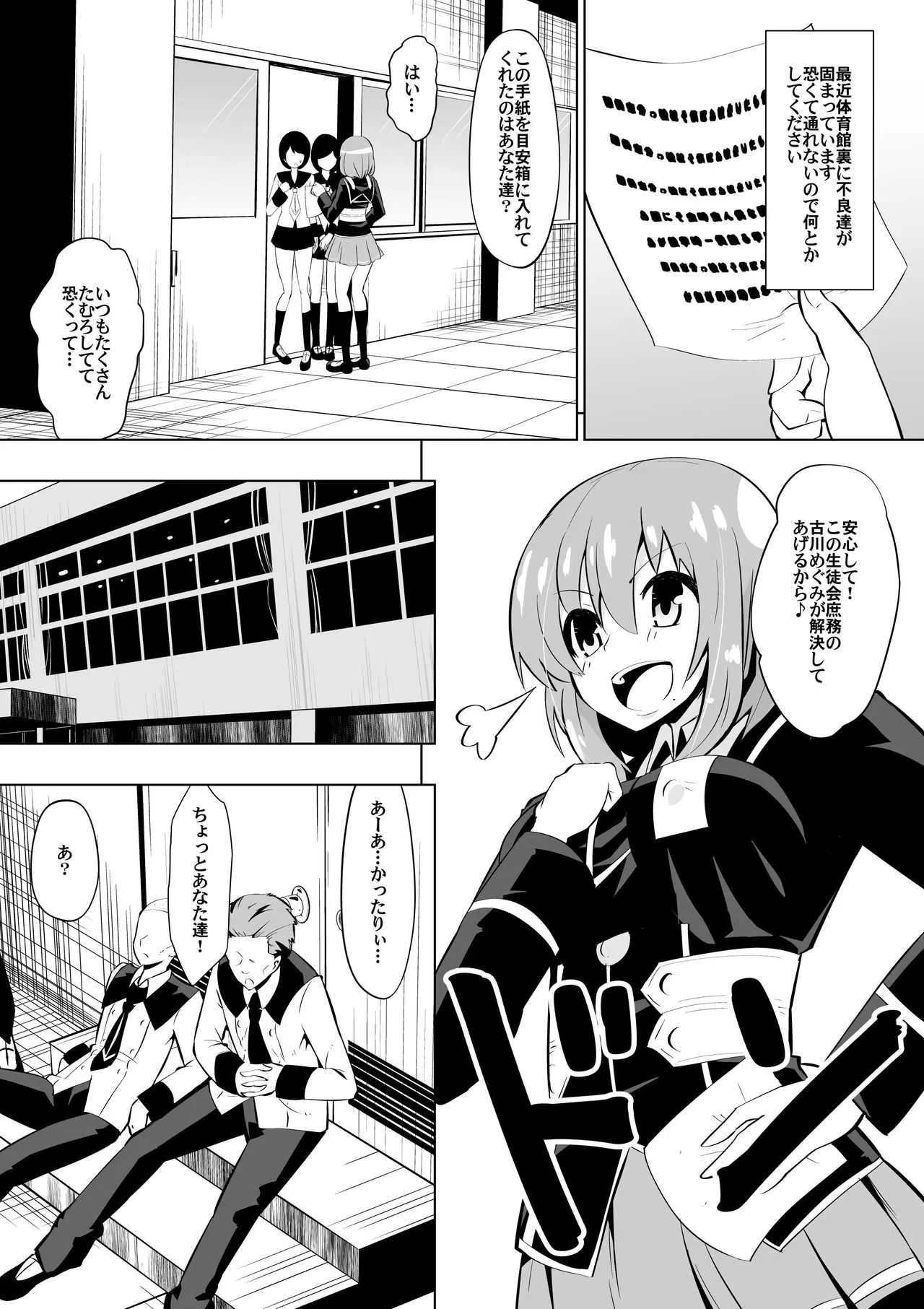 [支配少女 (ダイニング)] めだか・ジ・エンド2 (めだかボックス)_2