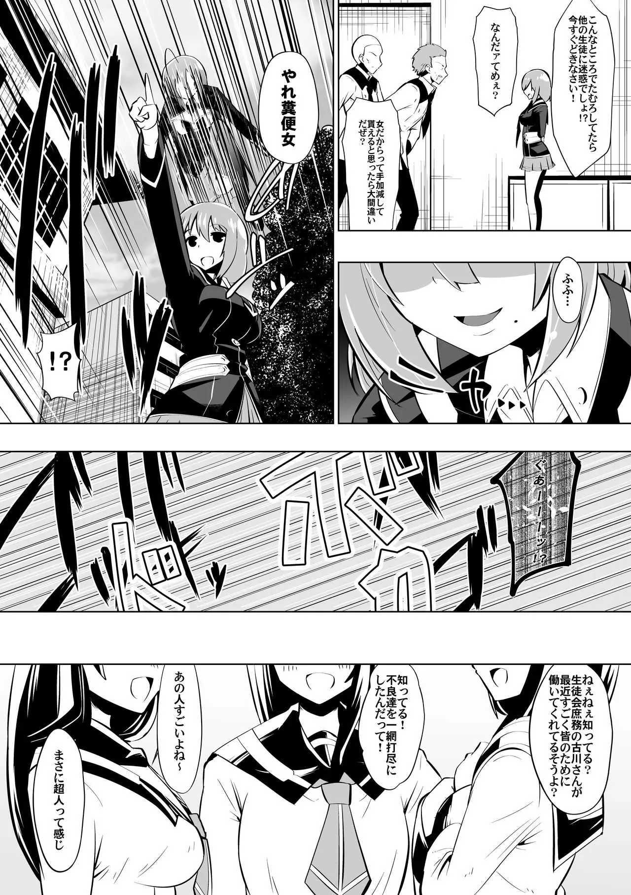 [支配少女 (ダイニング)] めだか・ジ・エンド2 (めだかボックス)_3