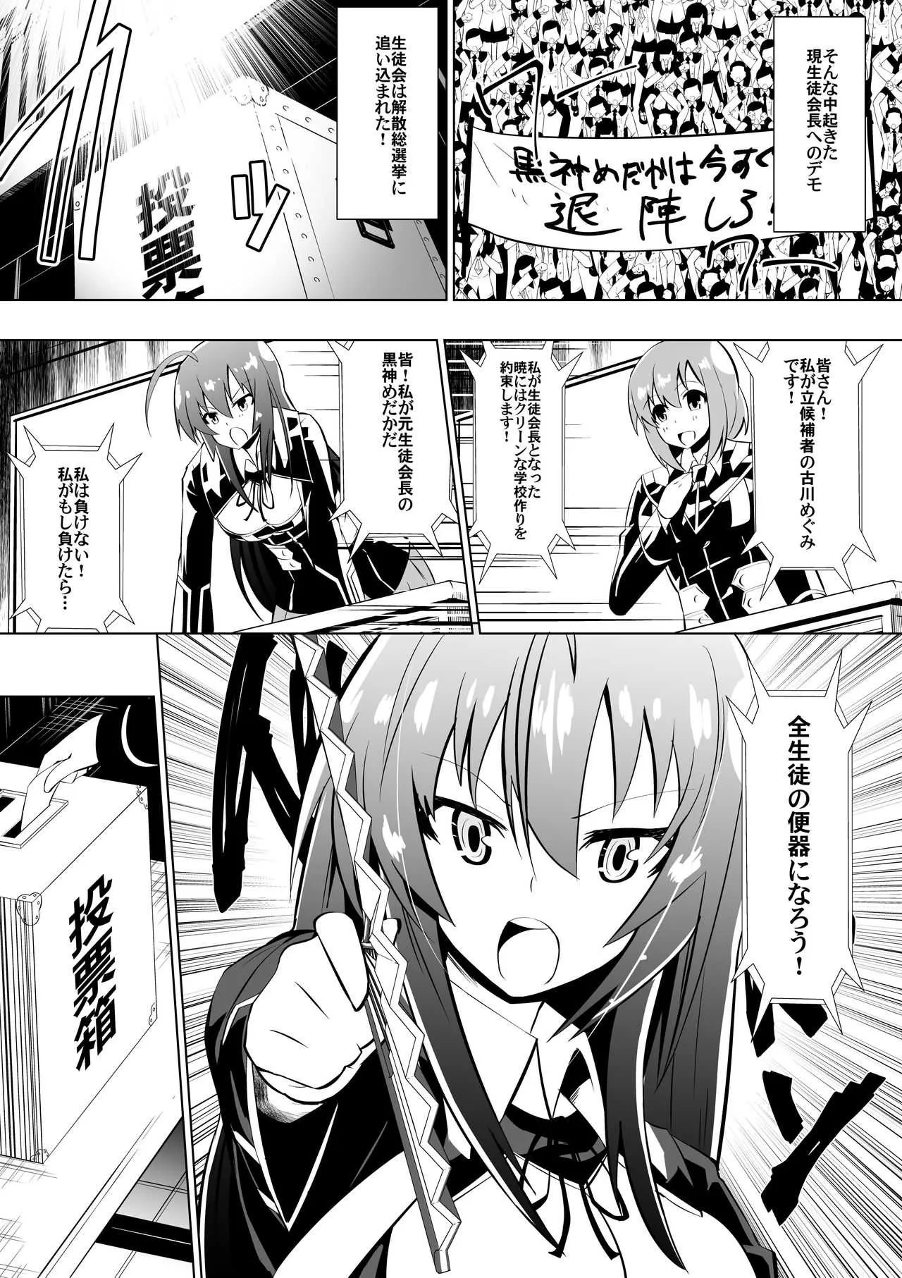 [支配少女 (ダイニング)] めだか・ジ・エンド2 (めだかボックス)_4
