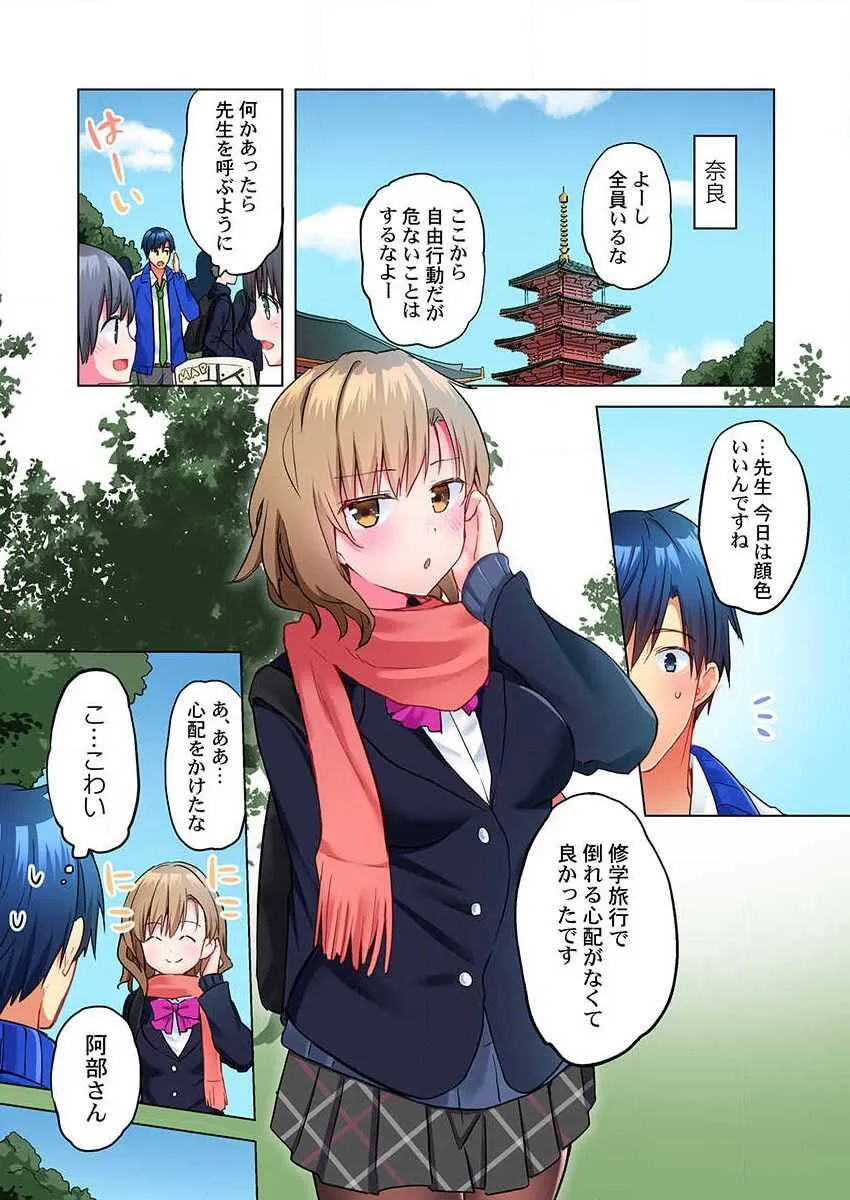 [水島空彦] 真冬の宿直室で汗だくエッチ～ほかほか湯たんぽJKいかがですか？第8話_3