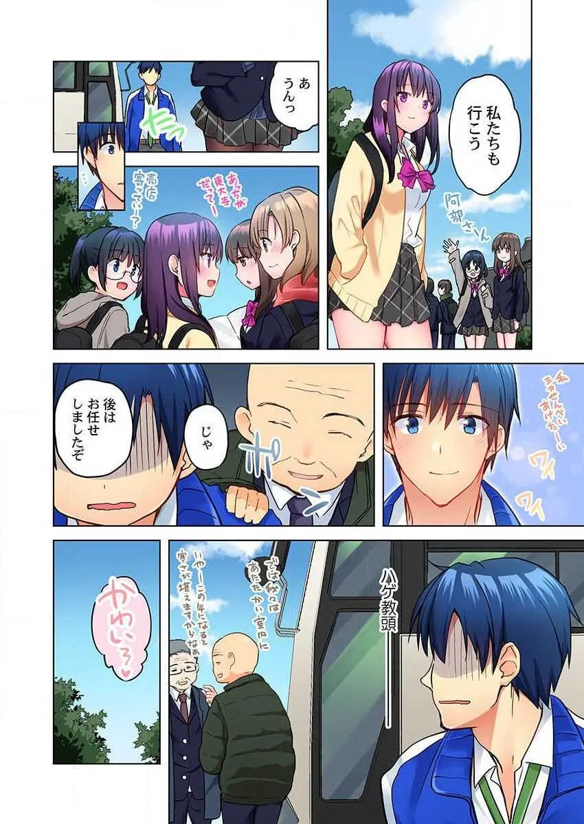 [水島空彦] 真冬の宿直室で汗だくエッチ～ほかほか湯たんぽJKいかがですか？第8話_4