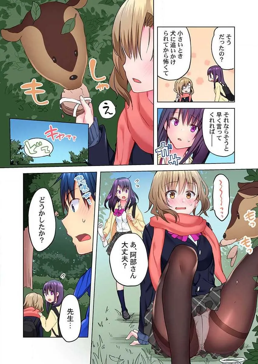[水島空彦] 真冬の宿直室で汗だくエッチ～ほかほか湯たんぽJKいかがですか？第8話_6