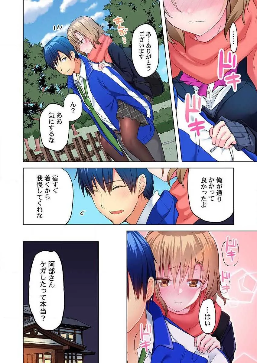[水島空彦] 真冬の宿直室で汗だくエッチ～ほかほか湯たんぽJKいかがですか？第8話_8