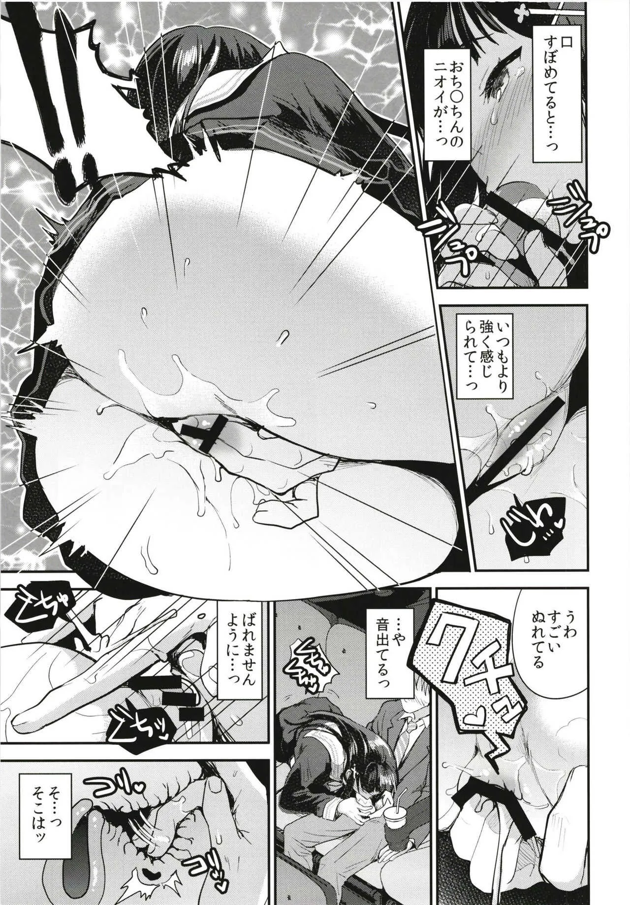 (COMIC1☆13) [おたべ★ダイナマイツ (おたべさくら)] わたし、絶対に露出なんてしません。_6