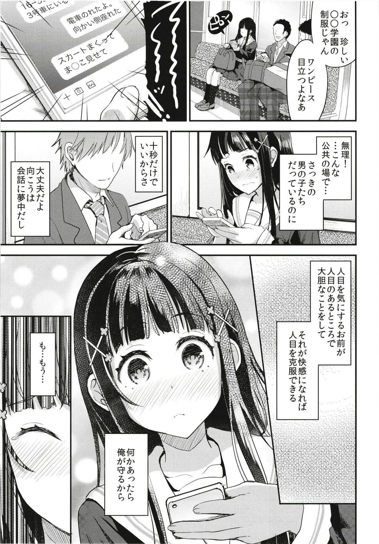 (COMIC1☆13) [おたべ★ダイナマイツ (おたべさくら)] わたし、絶対に露出なんてしません。_4