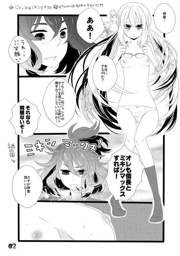 [Minami] ♡ノブ拓蘭ヌにょたエロまんが♡ (Inazuma Eleven)_2