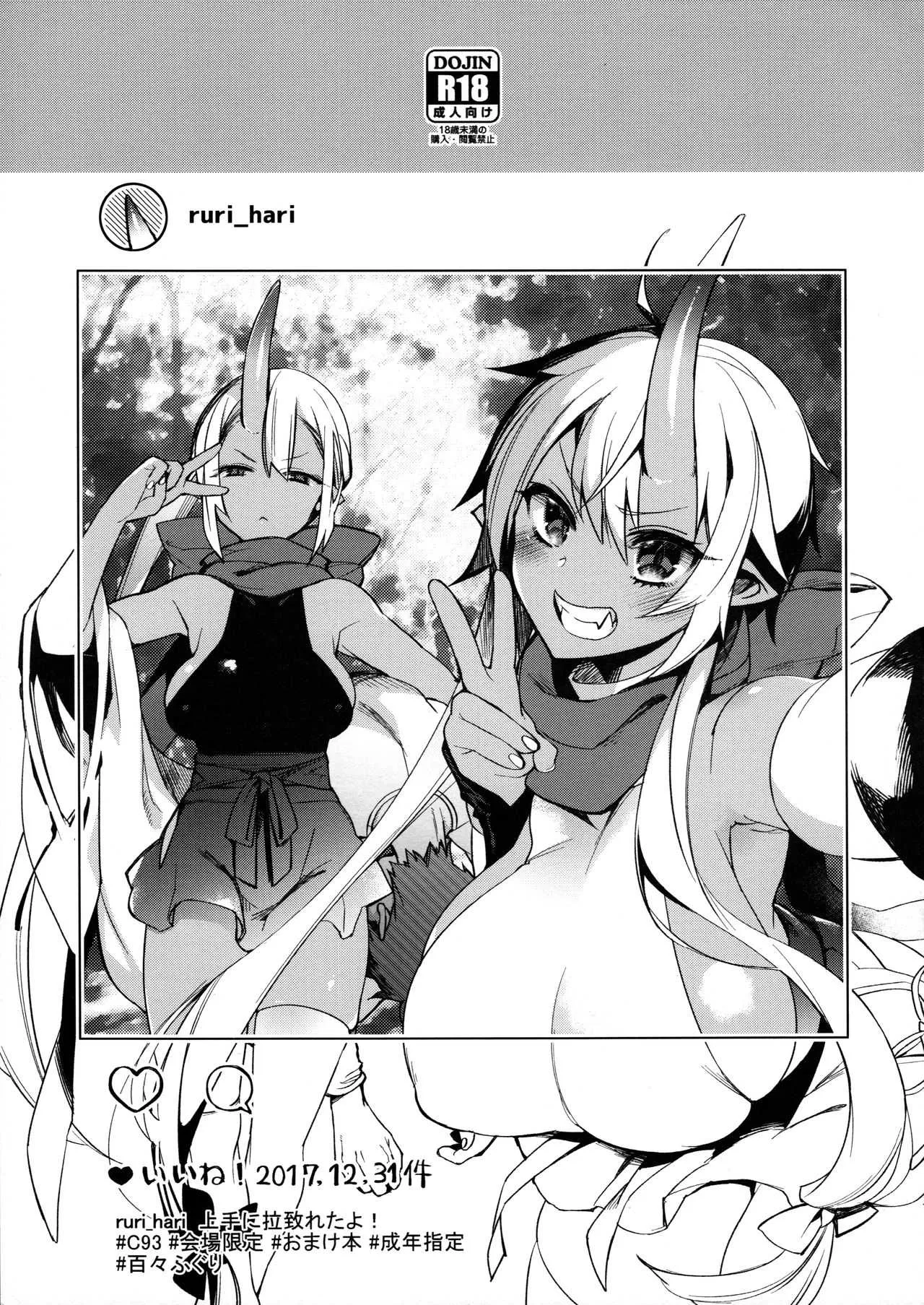 (C93) [百々ふぐり (しんどう)] おまけ C93会場限定本