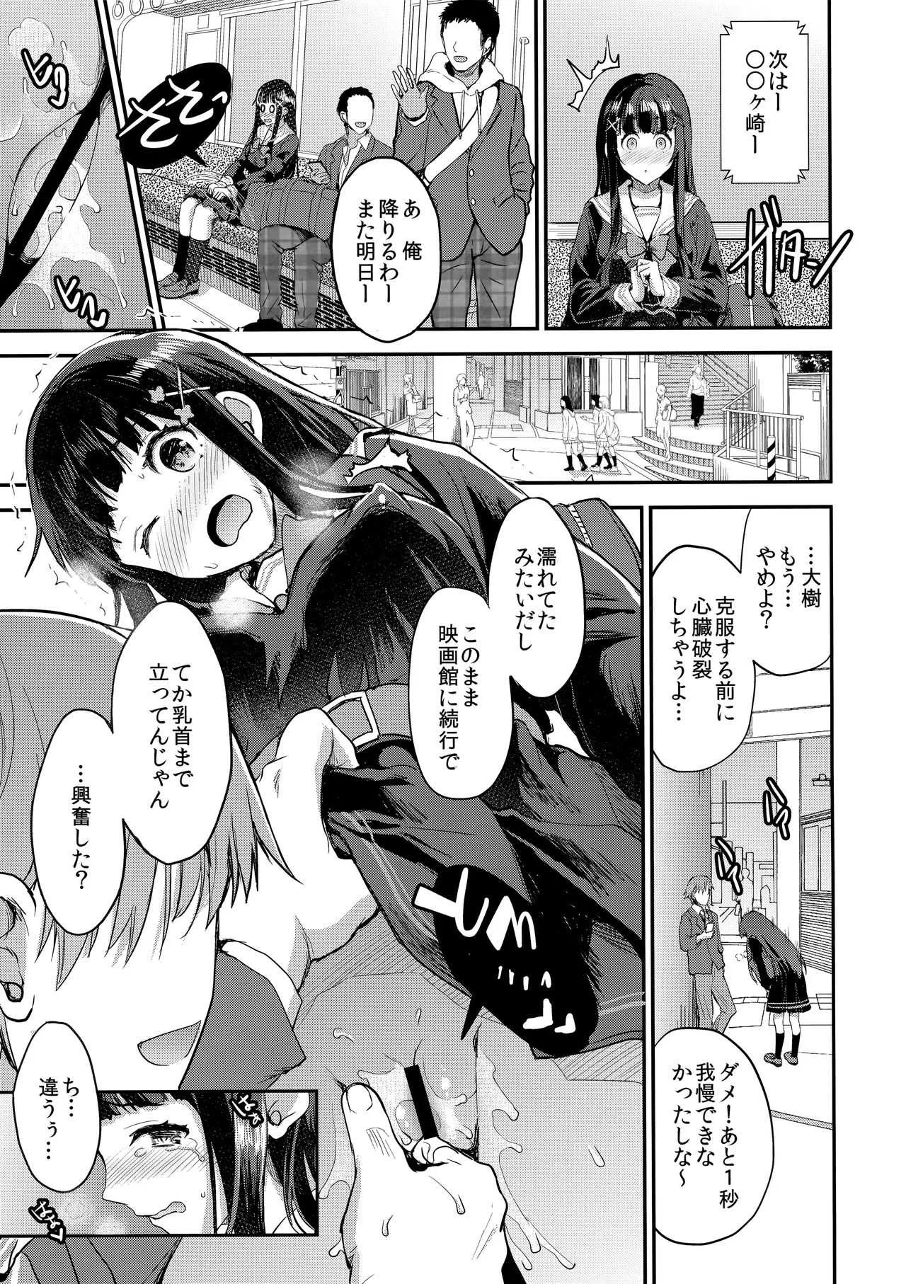 (COMIC1☆13) [おたべ★ダイナマイツ (おたべさくら)] わたし、絶対に露出なんてしません。_10